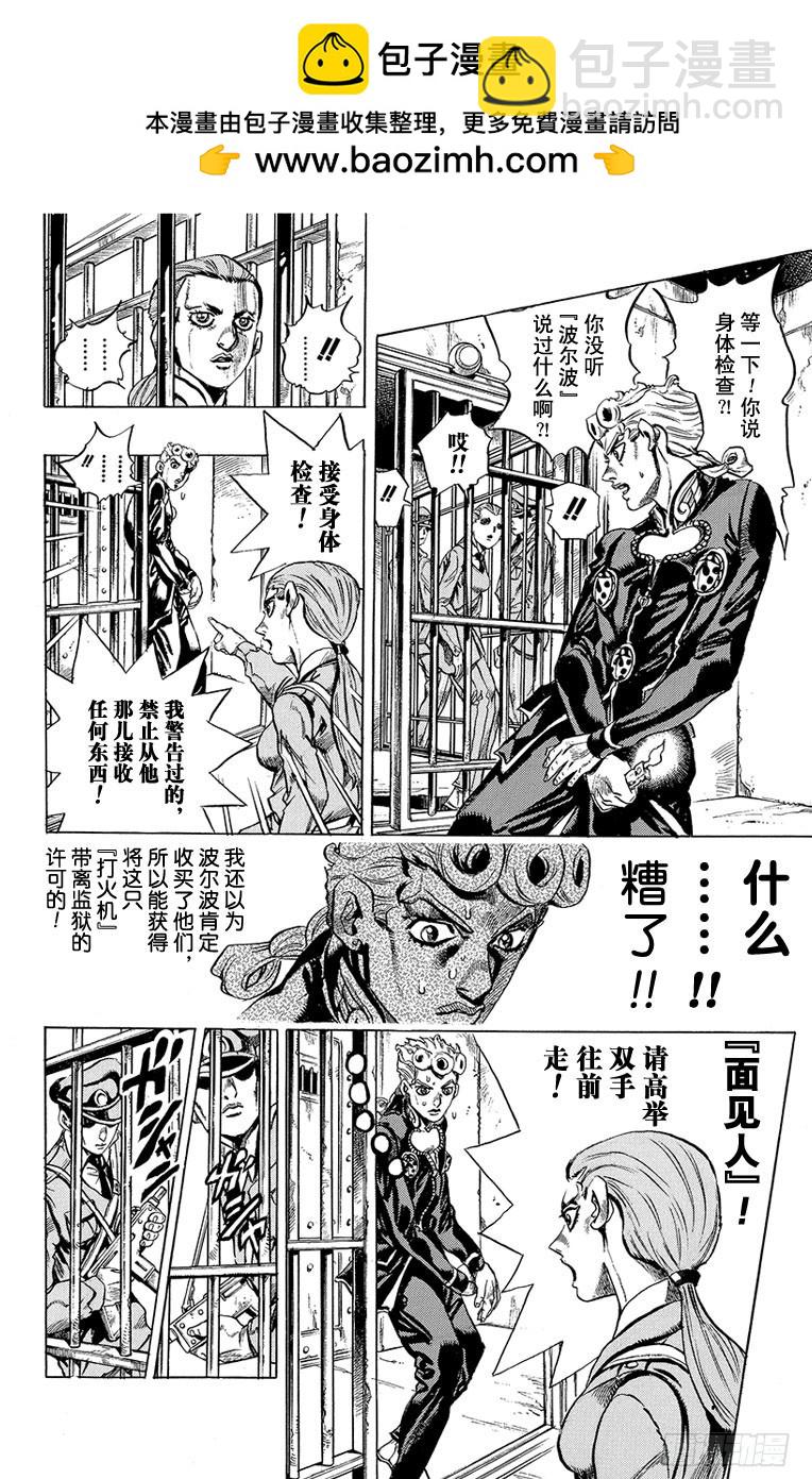 🍛乔乔的奇妙冒险 第449话 第12页