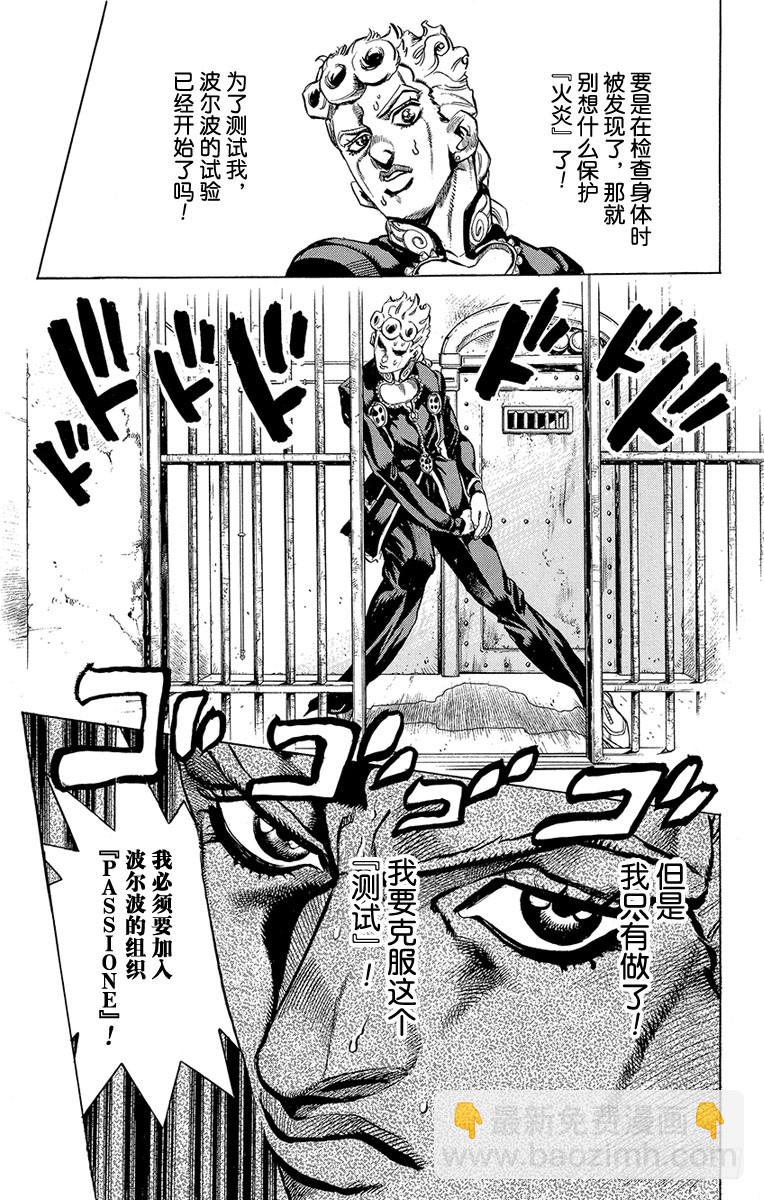 🍛乔乔的奇妙冒险 第449话 第13页
