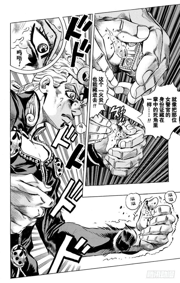 🍛乔乔的奇妙冒险 第449话 第14页