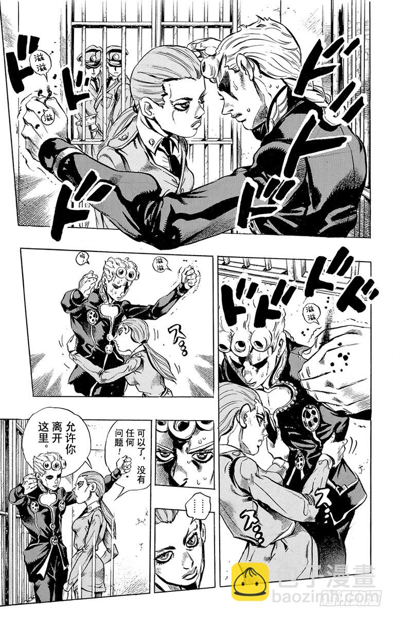 🍛乔乔的奇妙冒险 第449话 第15页