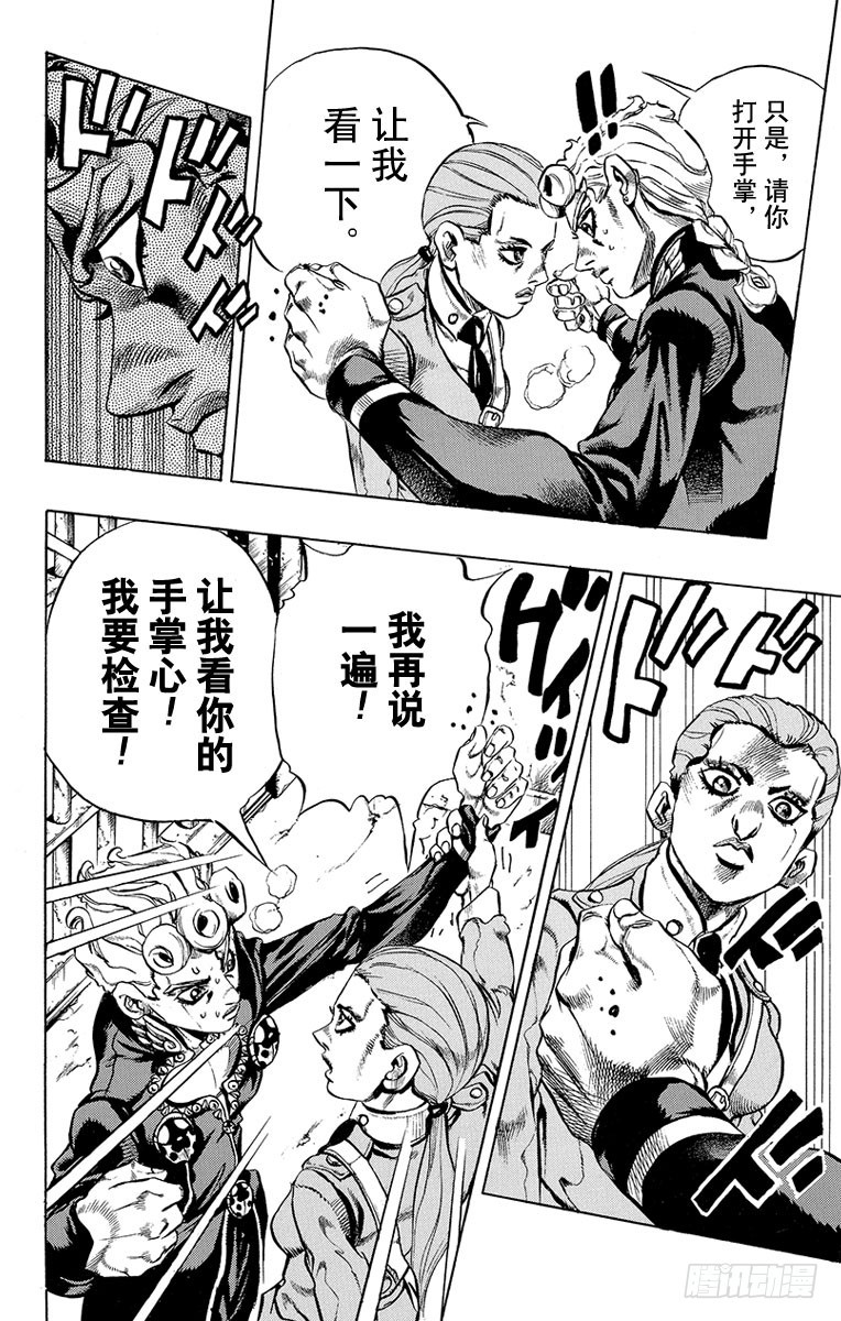 🍛乔乔的奇妙冒险 第449话 第16页