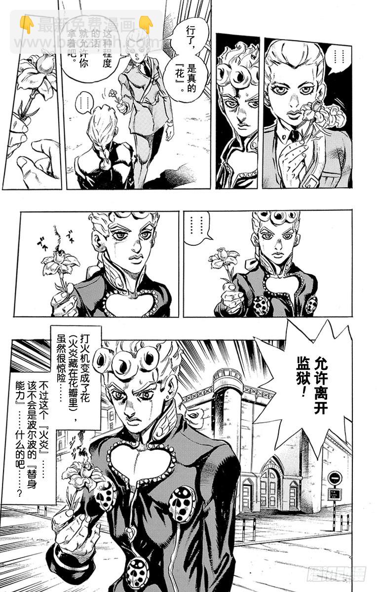 🍛乔乔的奇妙冒险 第449话 第19页