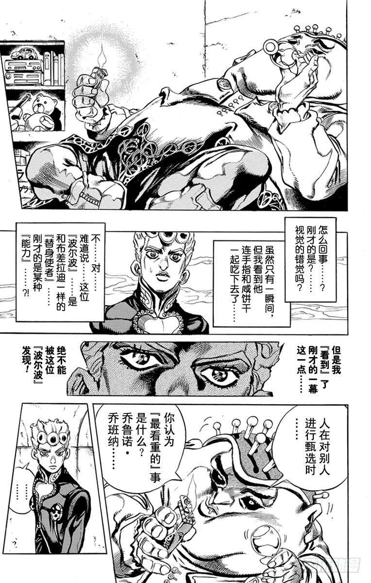 🍛乔乔的奇妙冒险 第449话 第3页