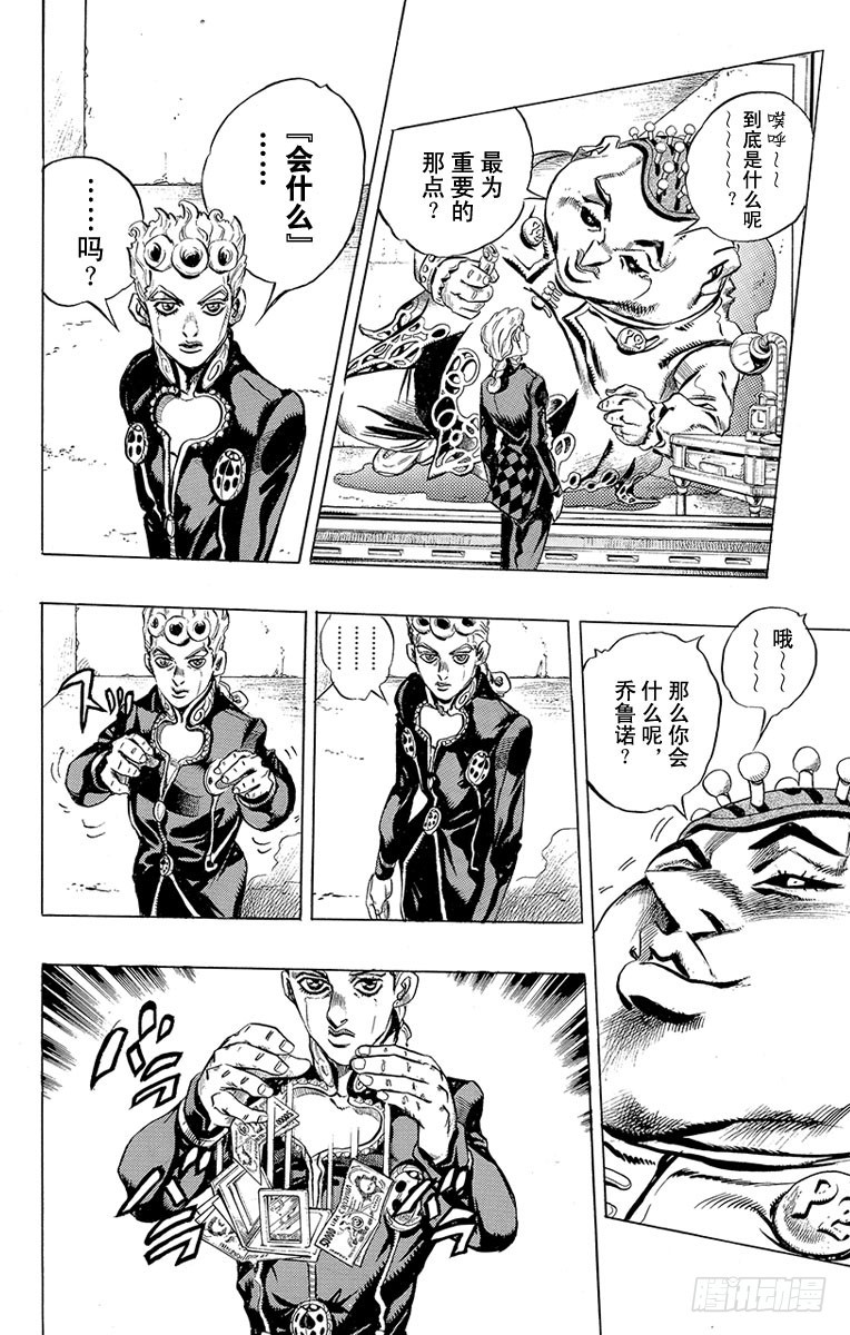 🍛乔乔的奇妙冒险 第449话 第4页