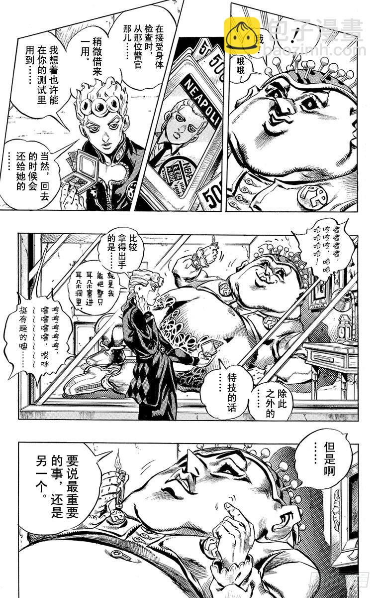 🍛乔乔的奇妙冒险 第449话 第5页