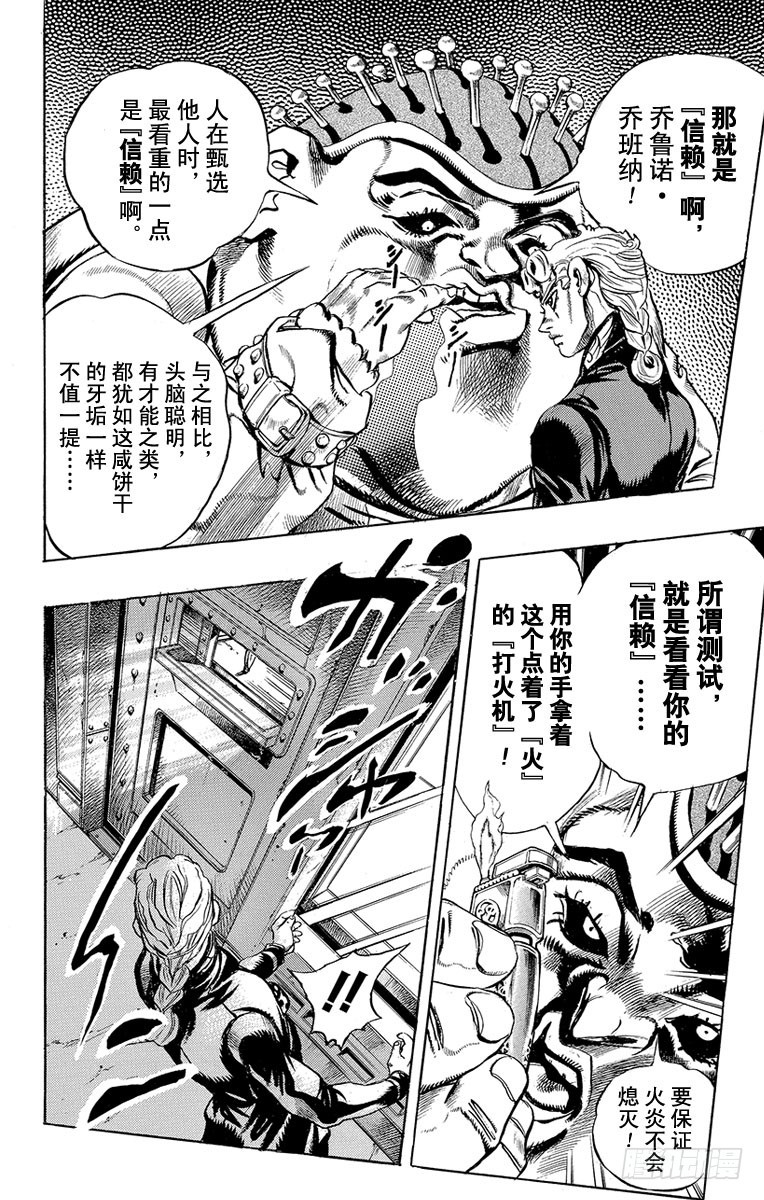 🍛乔乔的奇妙冒险 第449话 第6页