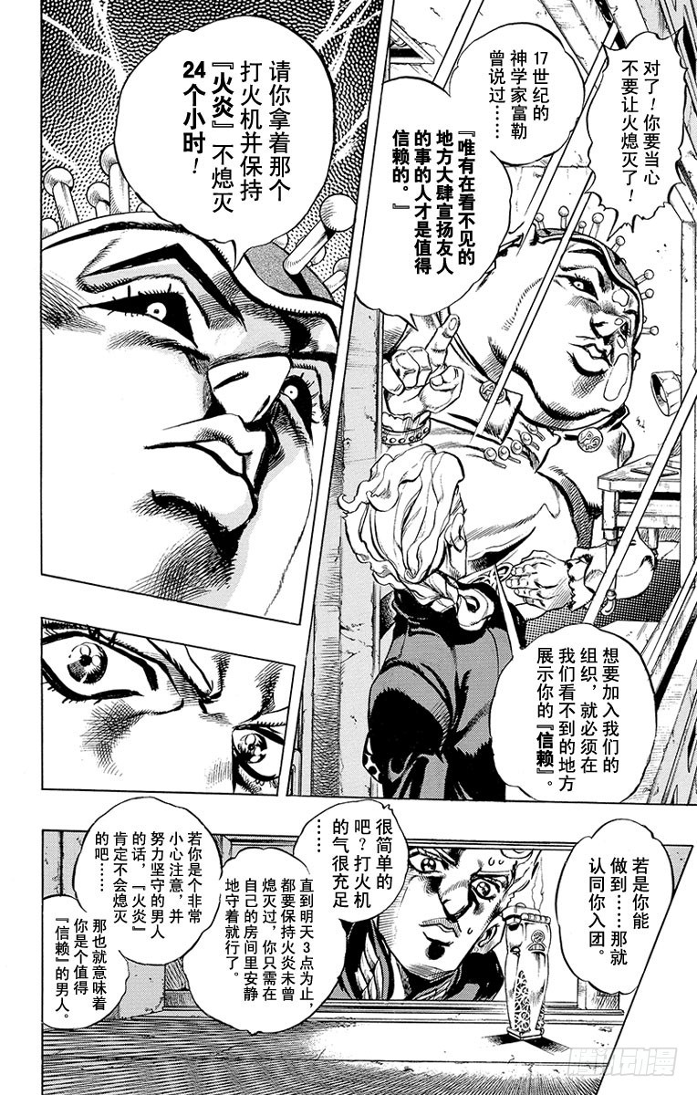 🍛乔乔的奇妙冒险 第449话 第8页