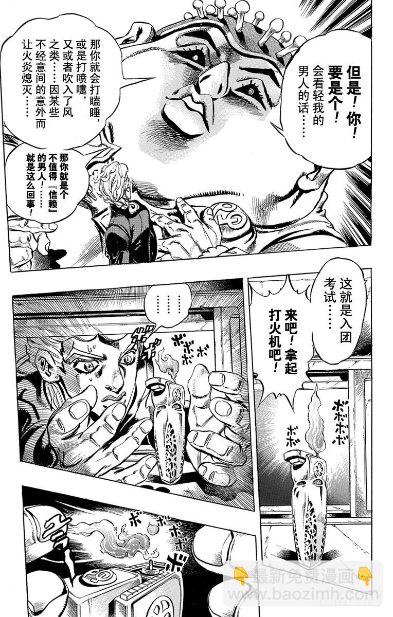 🍛乔乔的奇妙冒险 第449话 第9页