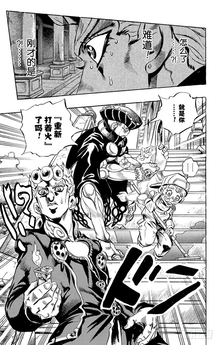 🍛乔乔的奇妙冒险 第451话 第11页
