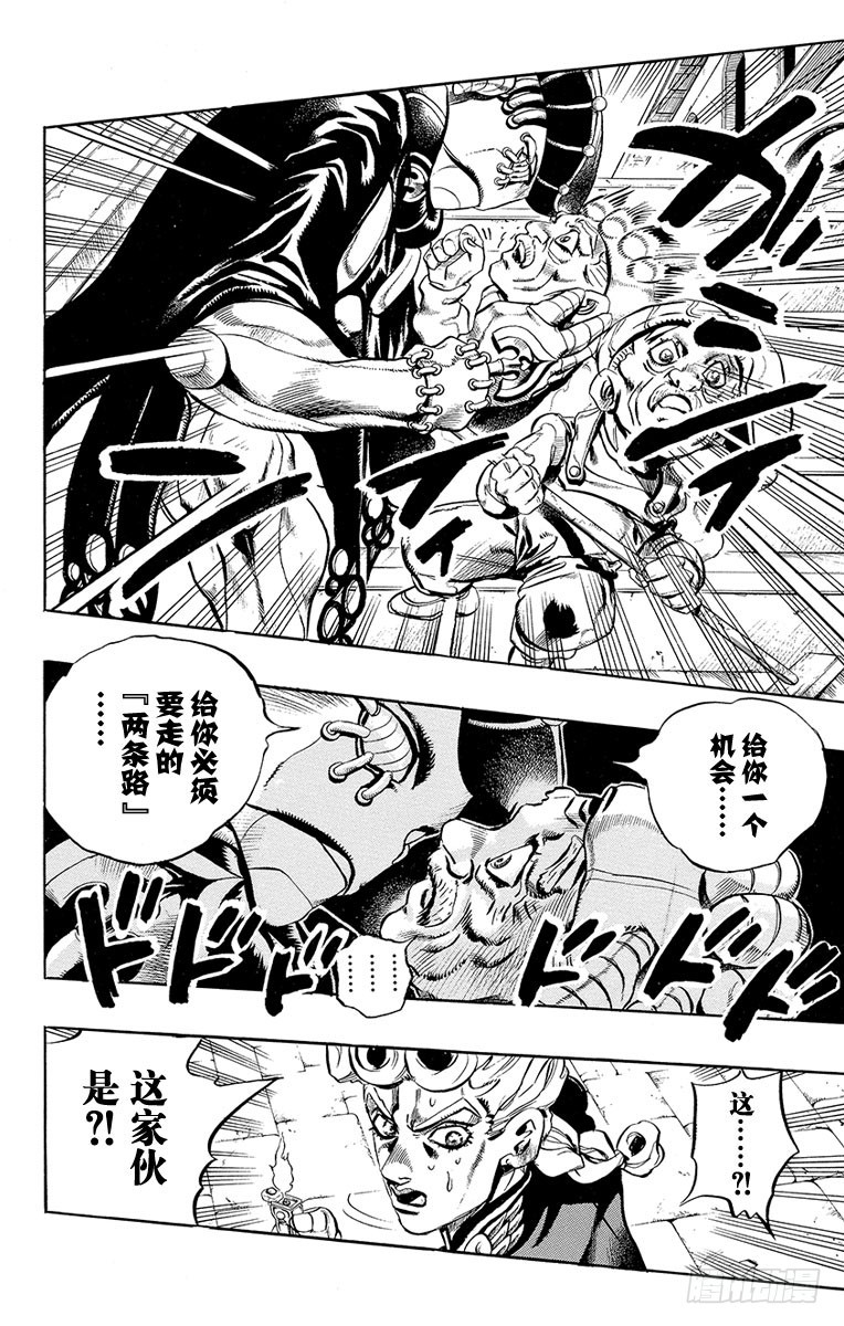 🍛乔乔的奇妙冒险 第451话 第12页