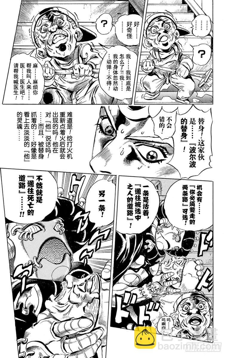 🍛乔乔的奇妙冒险 第451话 第13页