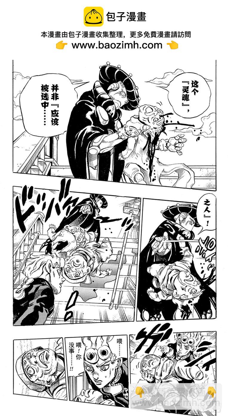 🍛乔乔的奇妙冒险 第451话 第15页