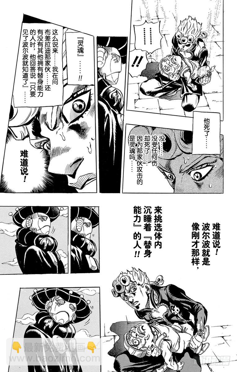 🍛乔乔的奇妙冒险 第451话 第16页