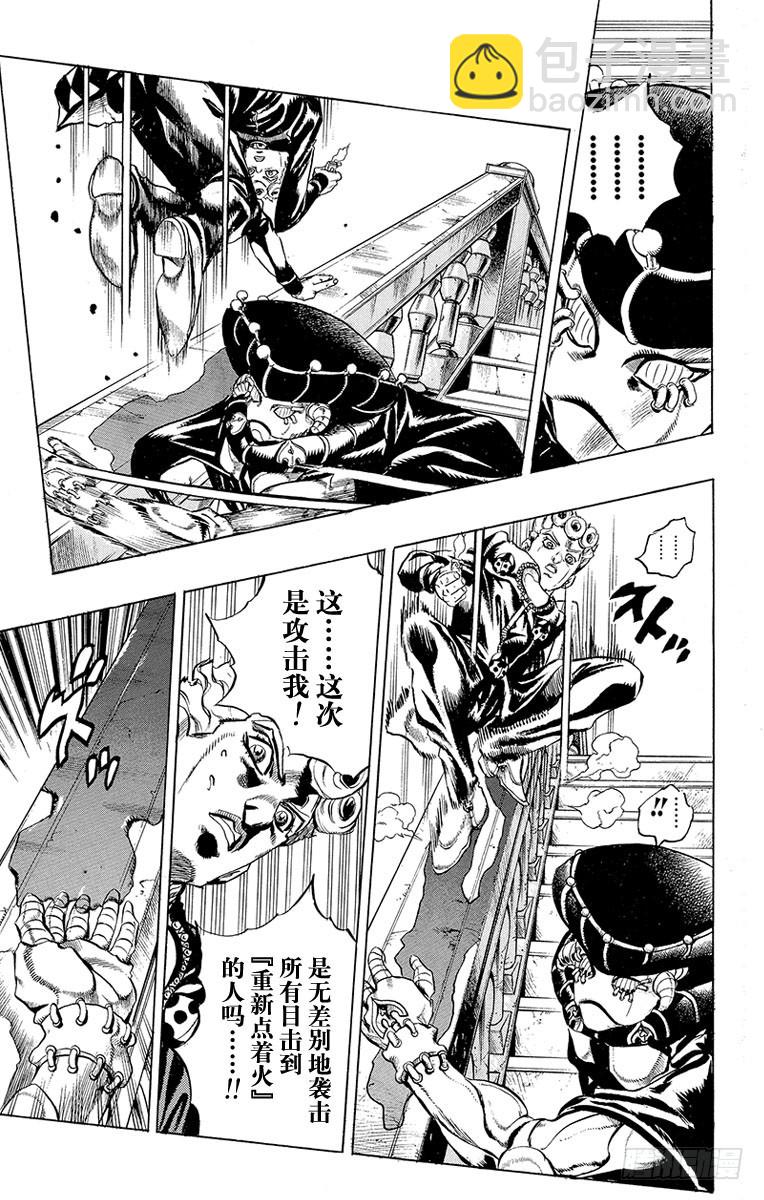 🍛乔乔的奇妙冒险 第451话 第18页