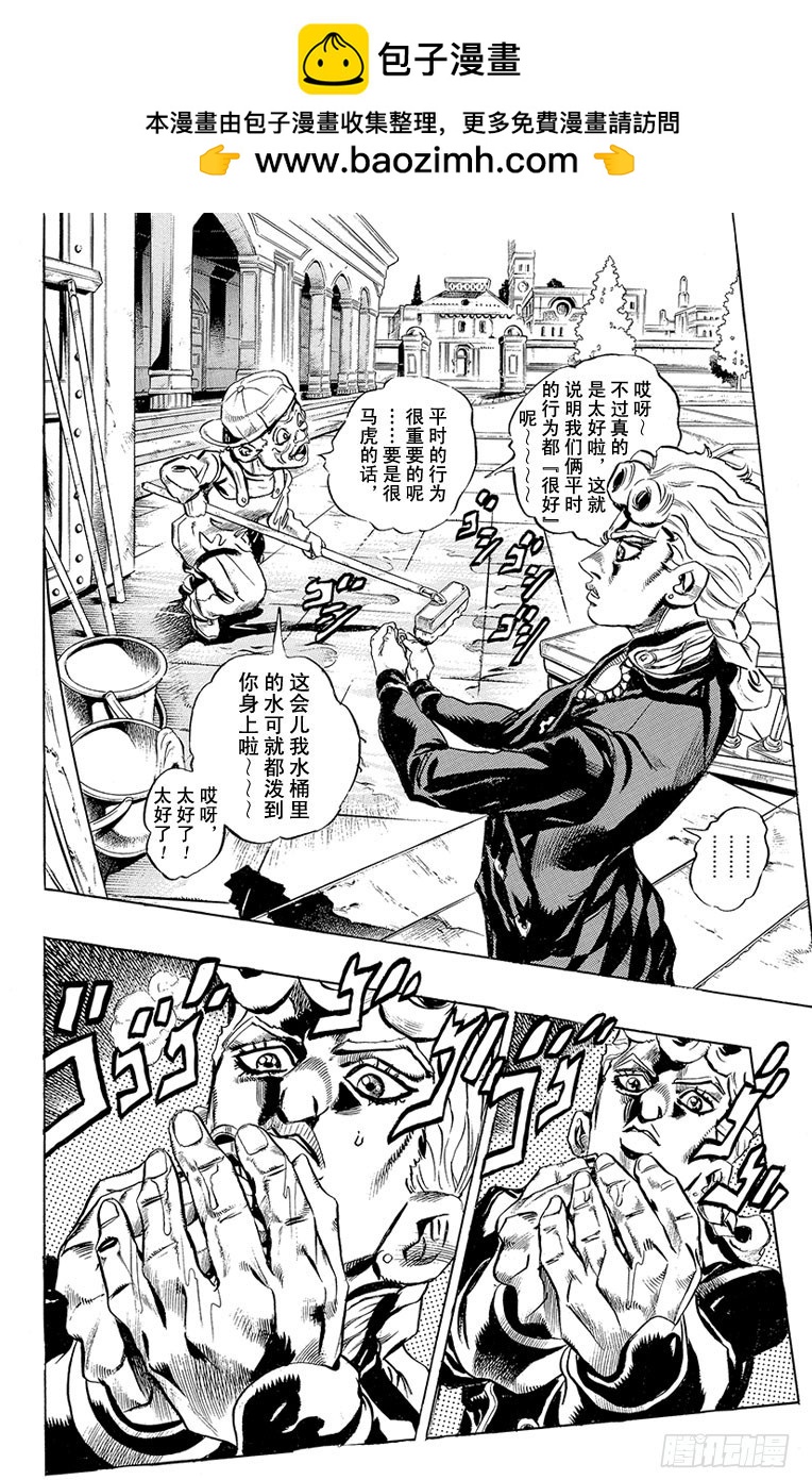🍛乔乔的奇妙冒险 第451话 第2页