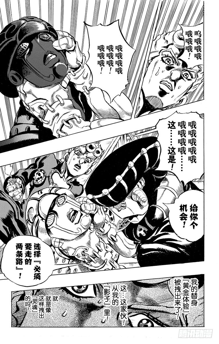 🍛乔乔的奇妙冒险 第451话 第20页