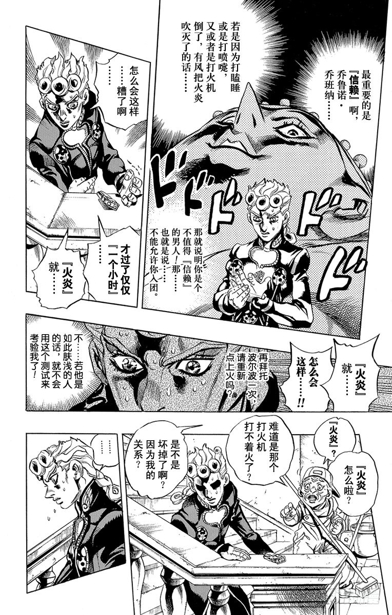 🍛乔乔的奇妙冒险 第451话 第4页