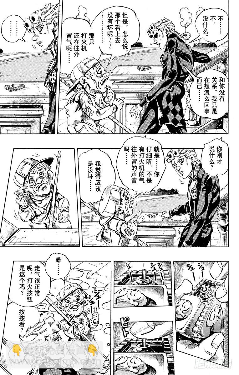 🍛乔乔的奇妙冒险 第451话 第5页