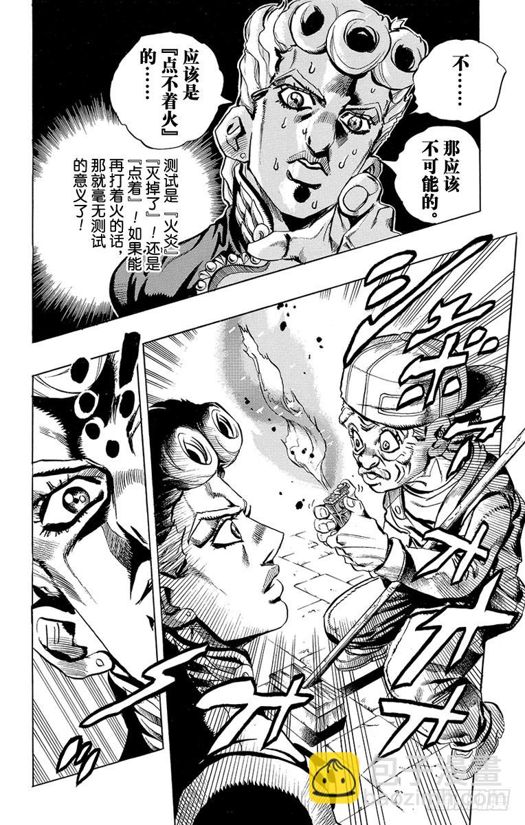🍛乔乔的奇妙冒险 第451话 第6页