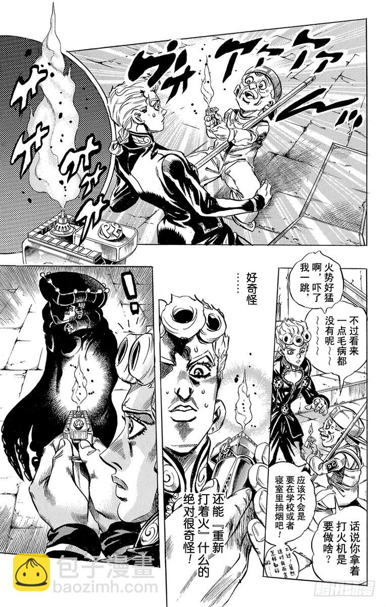 🍛乔乔的奇妙冒险 第451话 第7页
