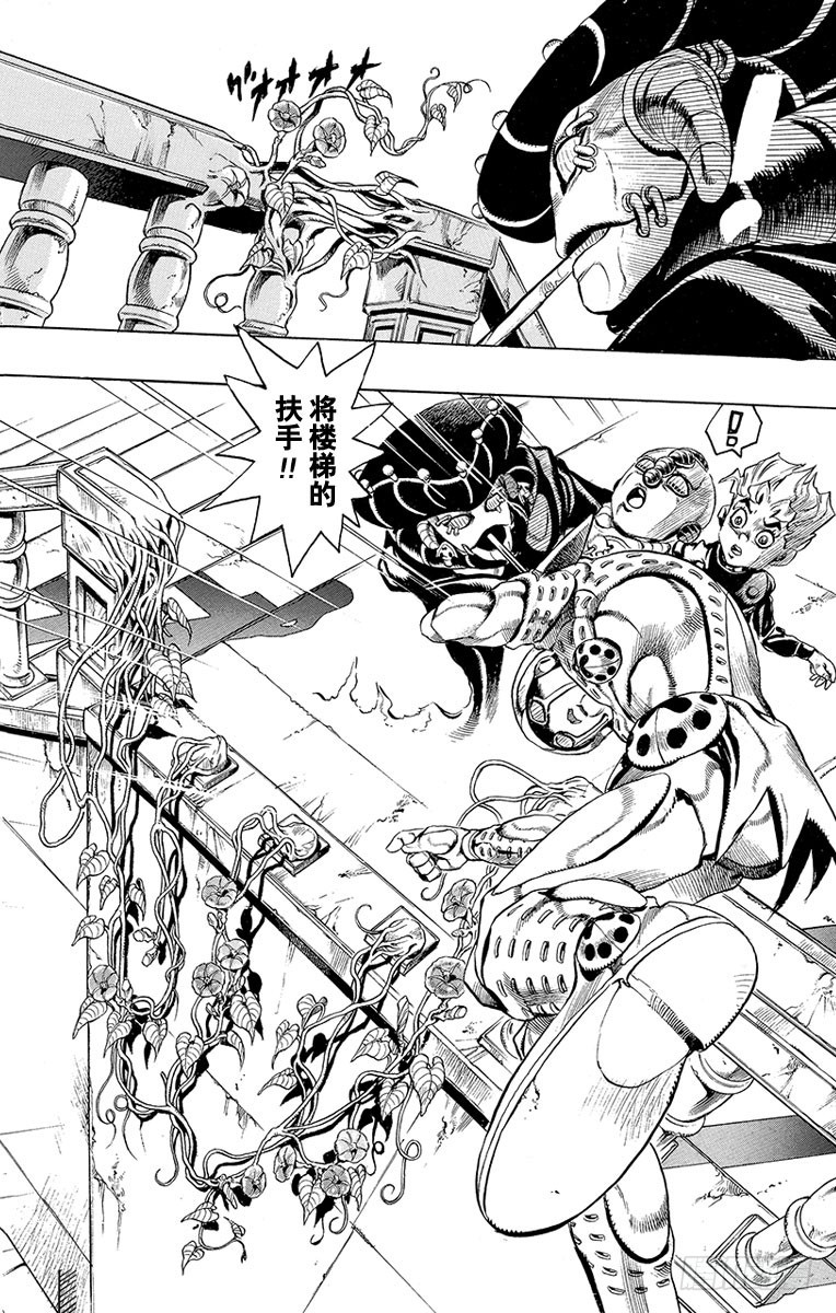 🍛乔乔的奇妙冒险 第453话 第10页