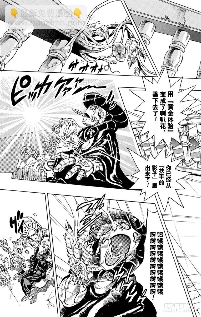 🍛乔乔的奇妙冒险 第453话 第11页