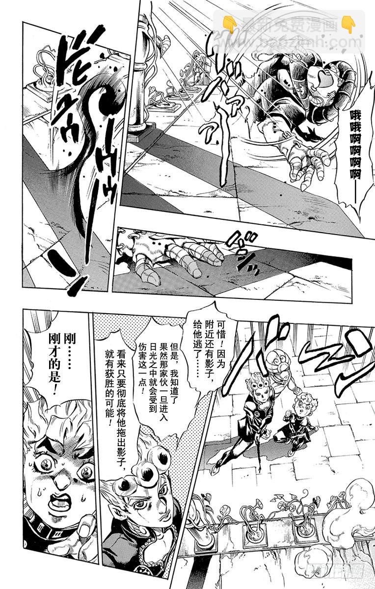 🍛乔乔的奇妙冒险 第453话 第12页