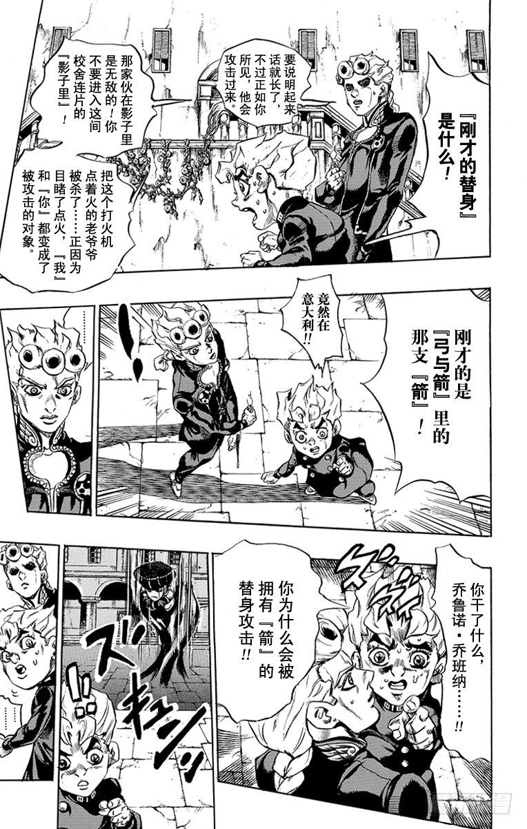 🍛乔乔的奇妙冒险 第453话 第13页