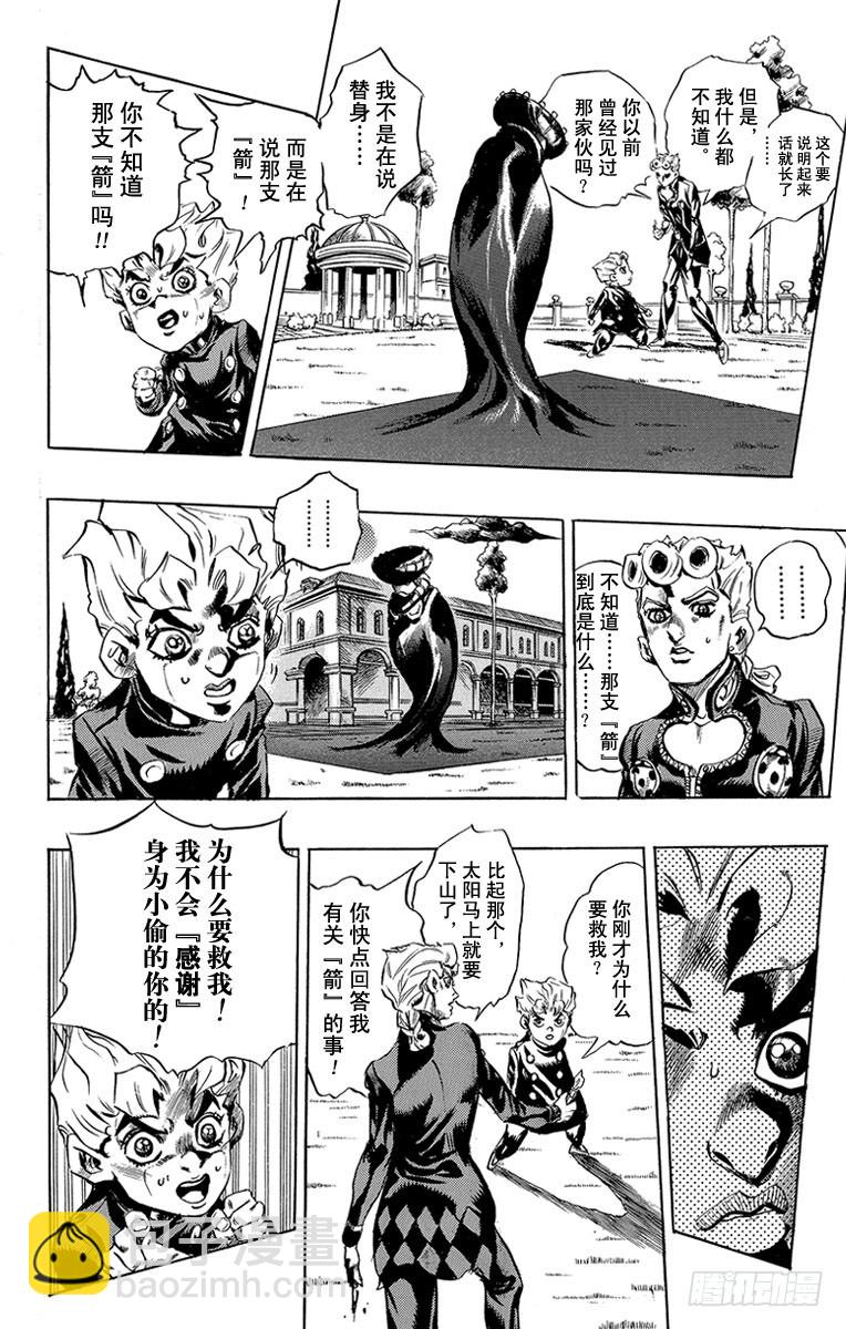 🍛乔乔的奇妙冒险 第453话 第14页