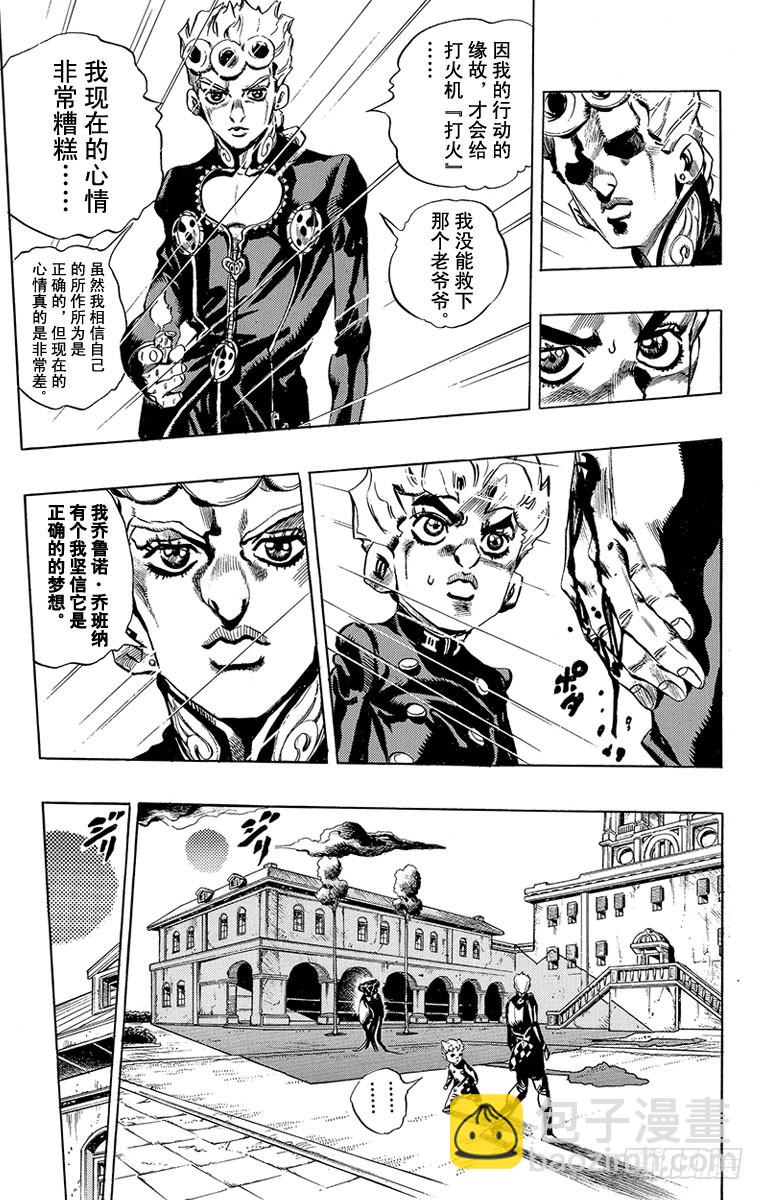 🍛乔乔的奇妙冒险 第453话 第15页