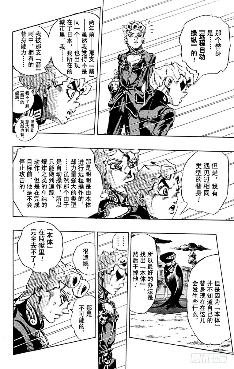 🍛乔乔的奇妙冒险 第453话 第16页
