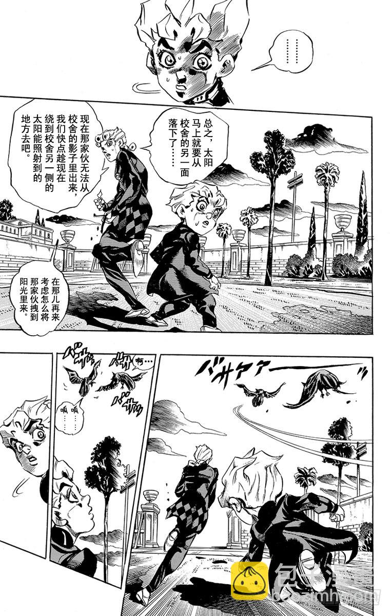 🍛乔乔的奇妙冒险 第453话 第17页