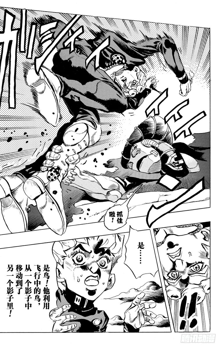 🍛乔乔的奇妙冒险 第453话 第19页