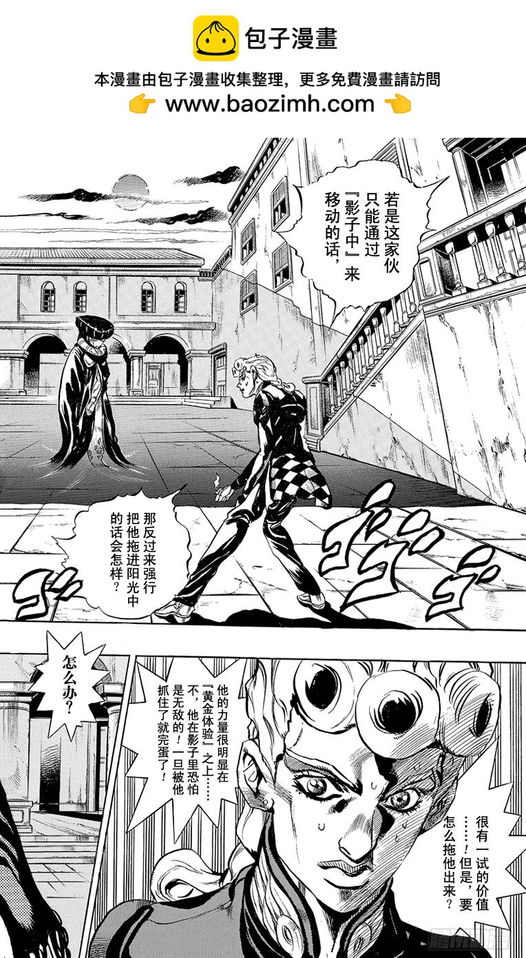 🍛乔乔的奇妙冒险 第453话 第2页
