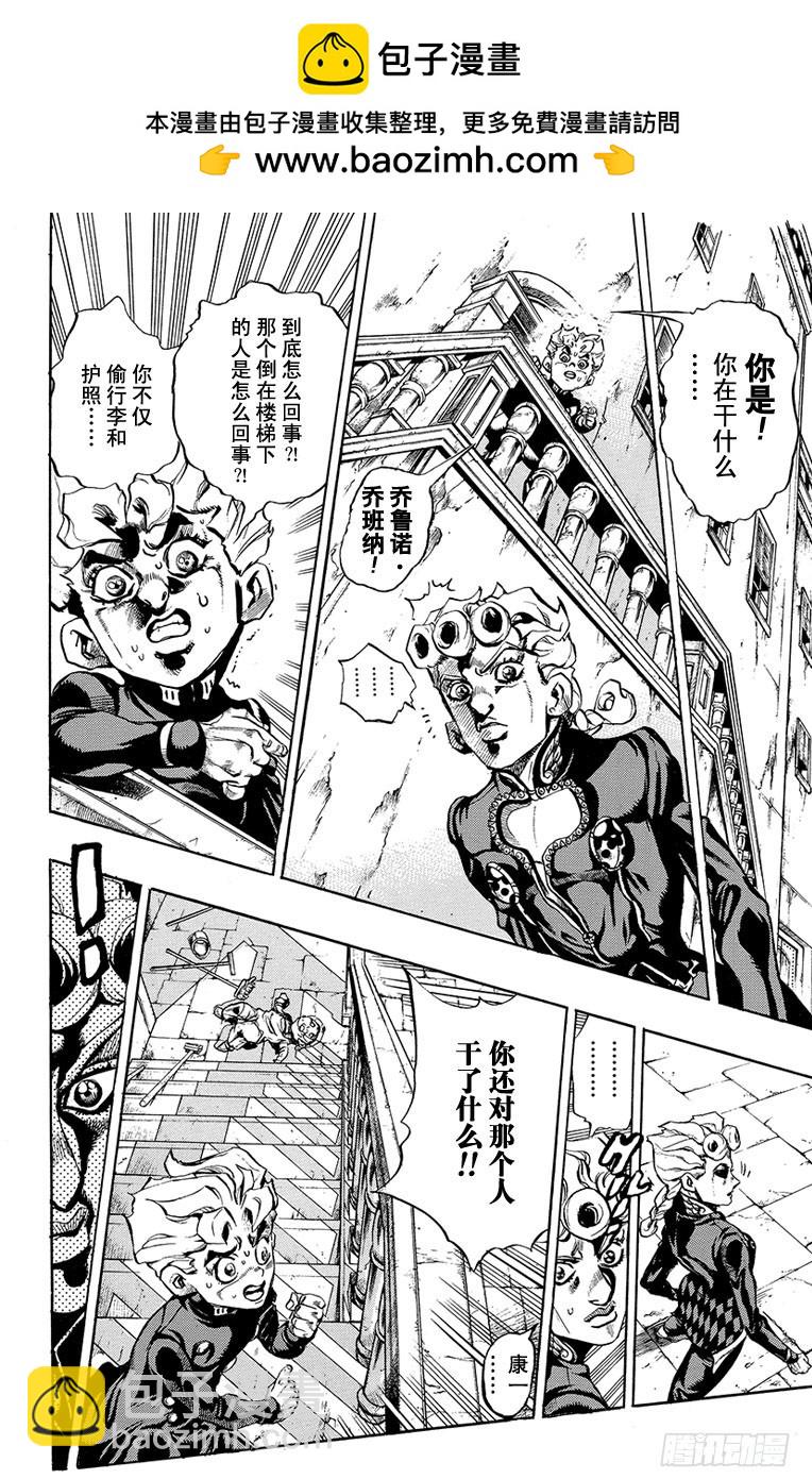 🍛乔乔的奇妙冒险 第453话 第4页