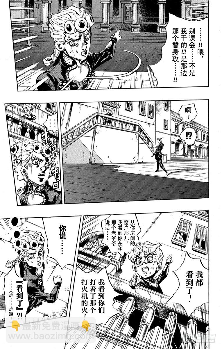 🍛乔乔的奇妙冒险 第453话 第5页