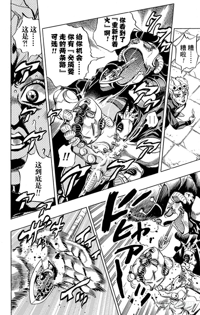 🍛乔乔的奇妙冒险 第453话 第8页
