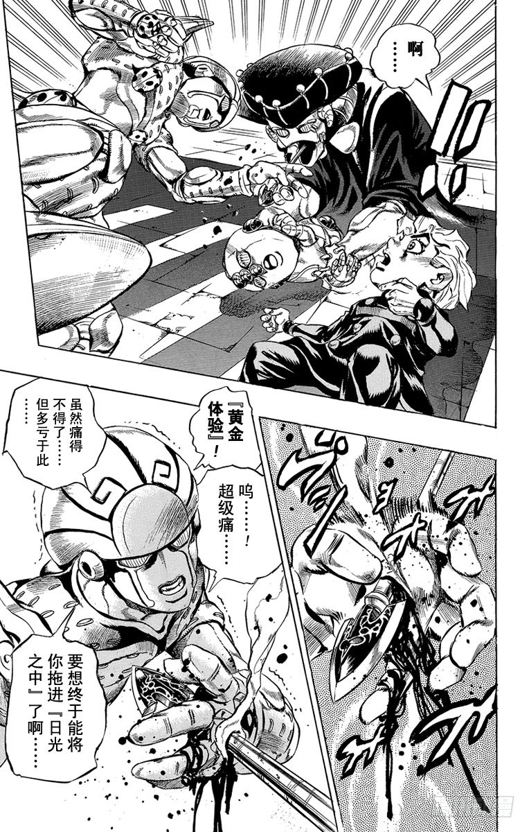 🍛乔乔的奇妙冒险 第453话 第9页