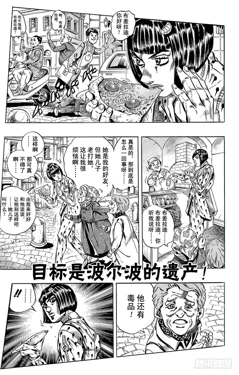 🍛乔乔的奇妙冒险 第457话 第1页