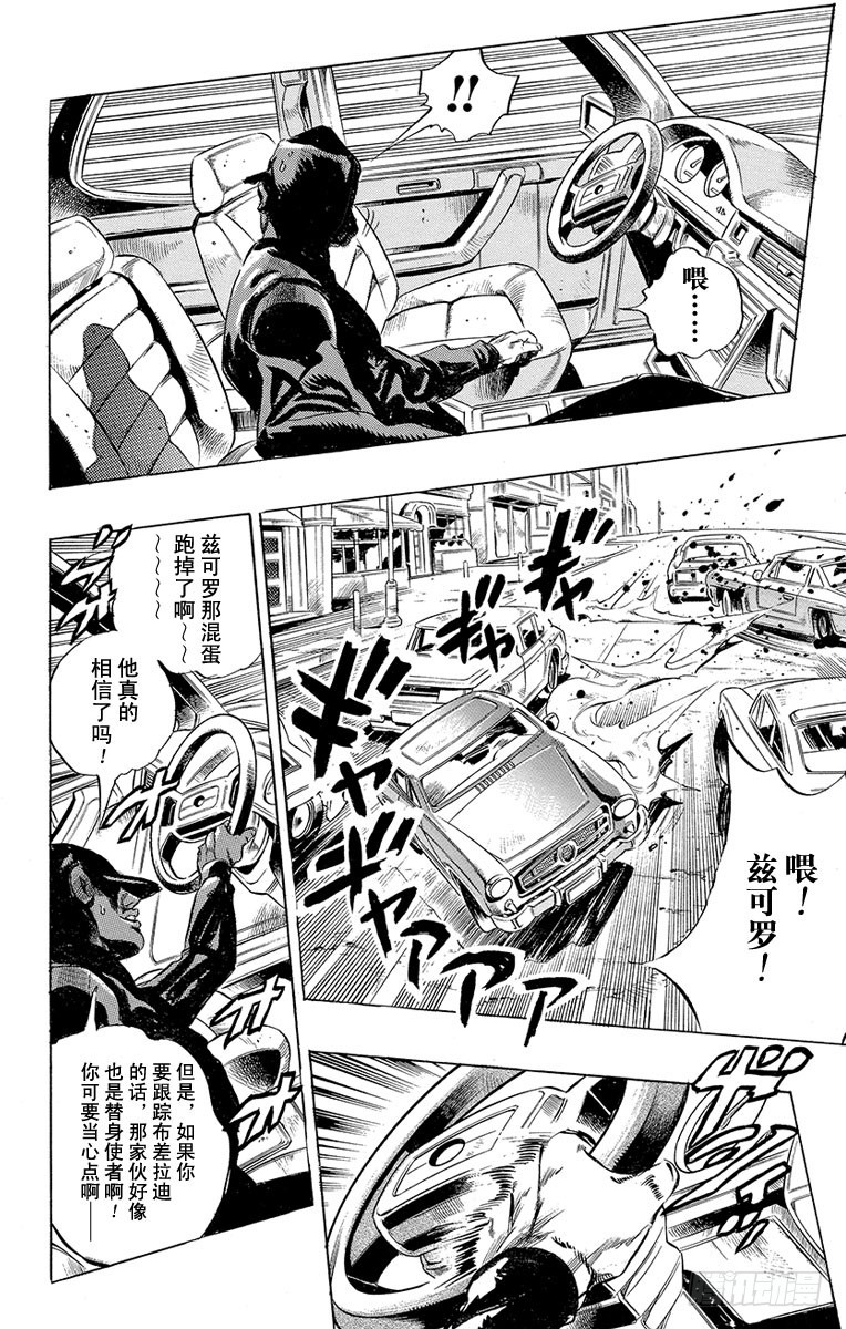 🍛乔乔的奇妙冒险 第457话 第10页