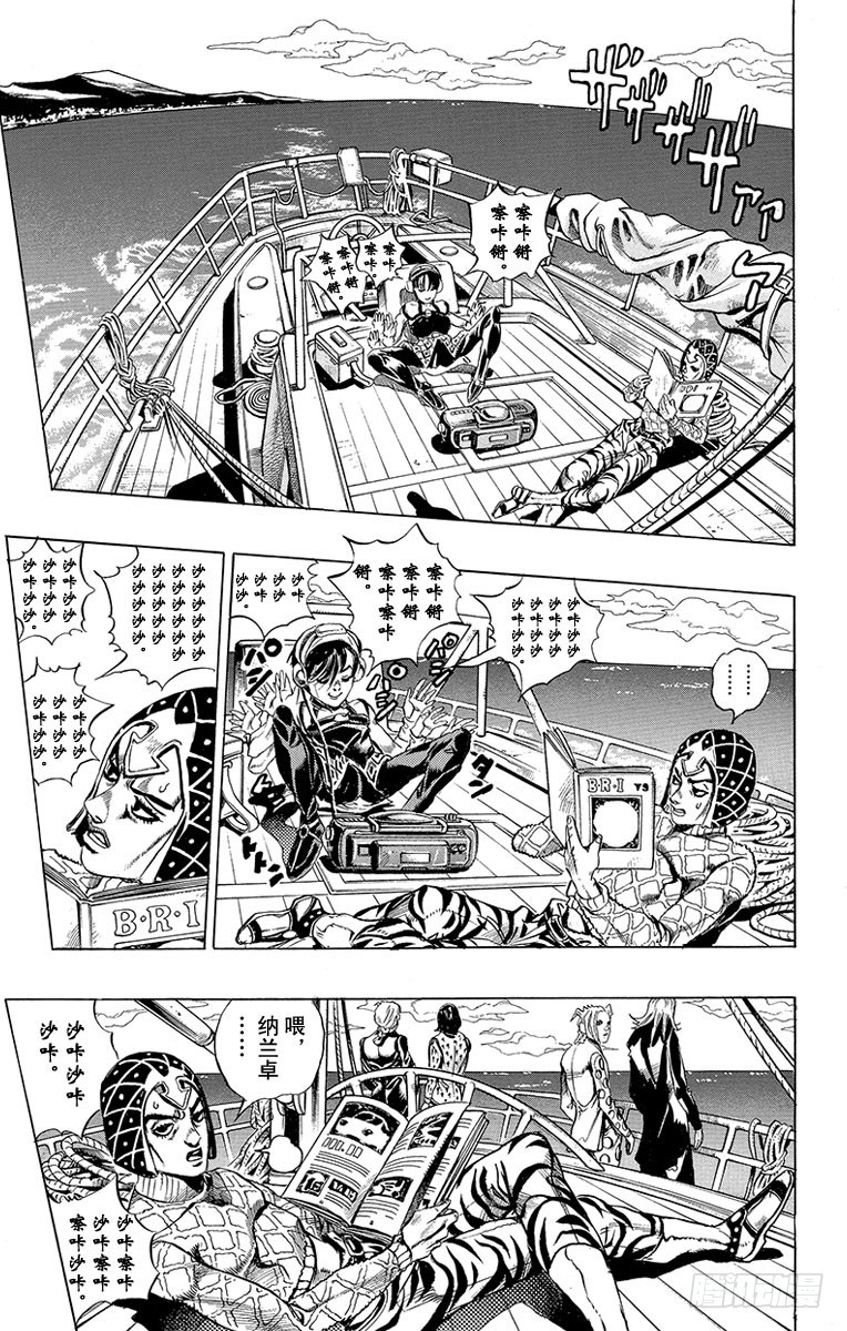 🍛乔乔的奇妙冒险 第457话 第11页