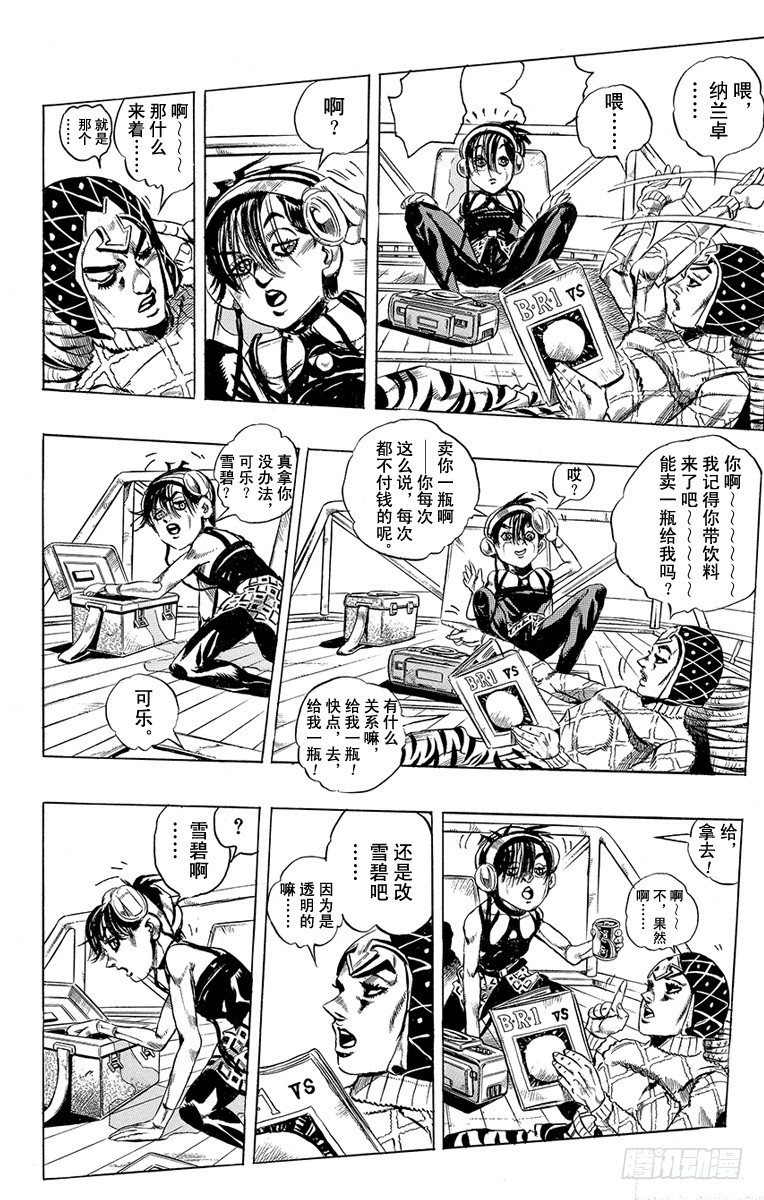 🍛乔乔的奇妙冒险 第457话 第12页