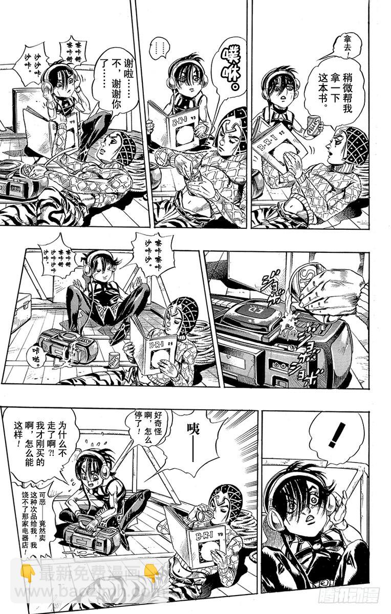 🍛乔乔的奇妙冒险 第457话 第13页