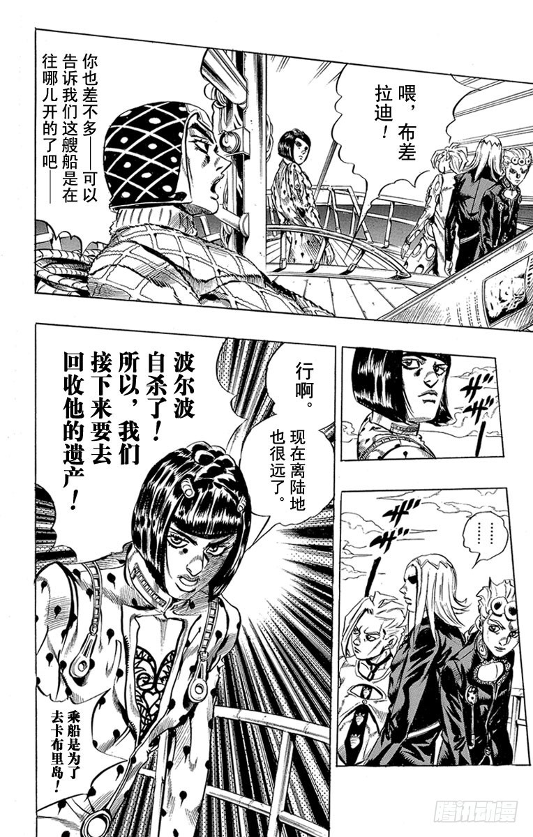 🍛乔乔的奇妙冒险 第457话 第14页