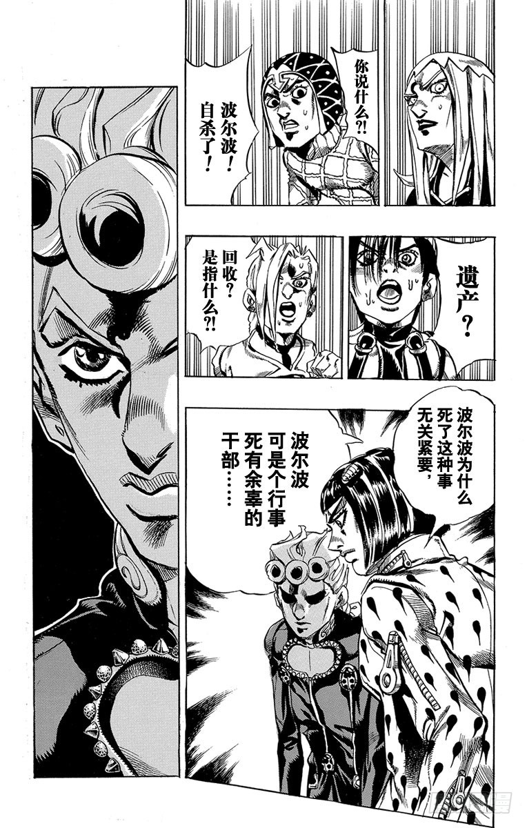 🍛乔乔的奇妙冒险 第457话 第15页