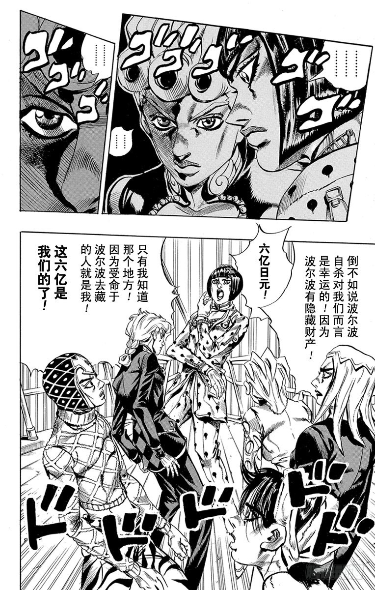 🍛乔乔的奇妙冒险 第457话 第16页