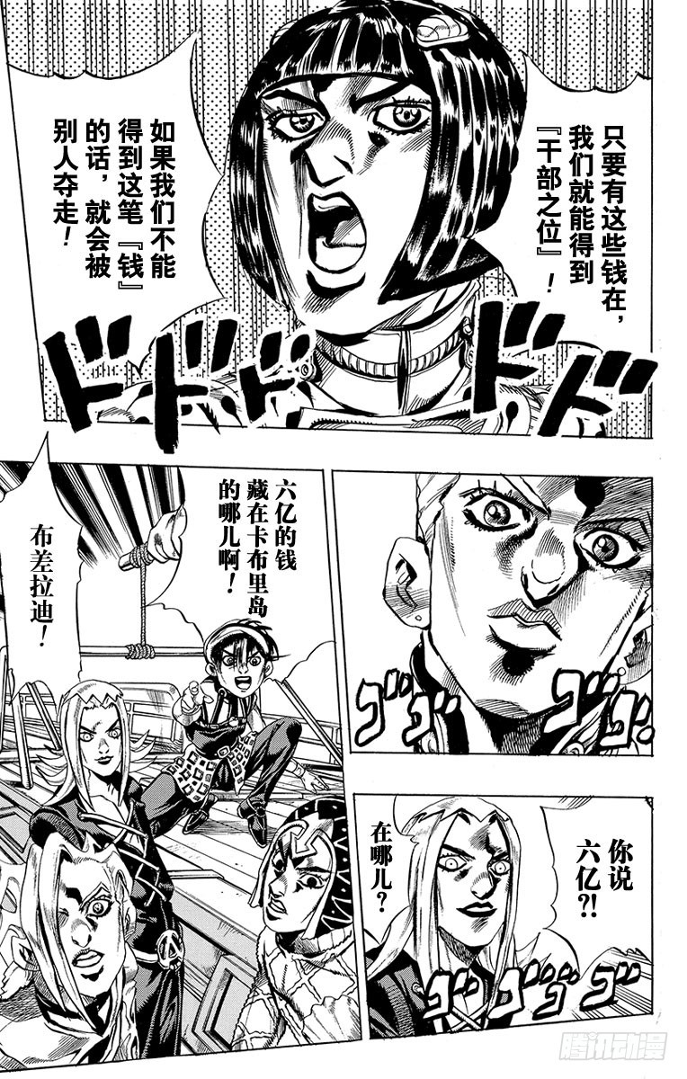 🍛乔乔的奇妙冒险 第457话 第17页