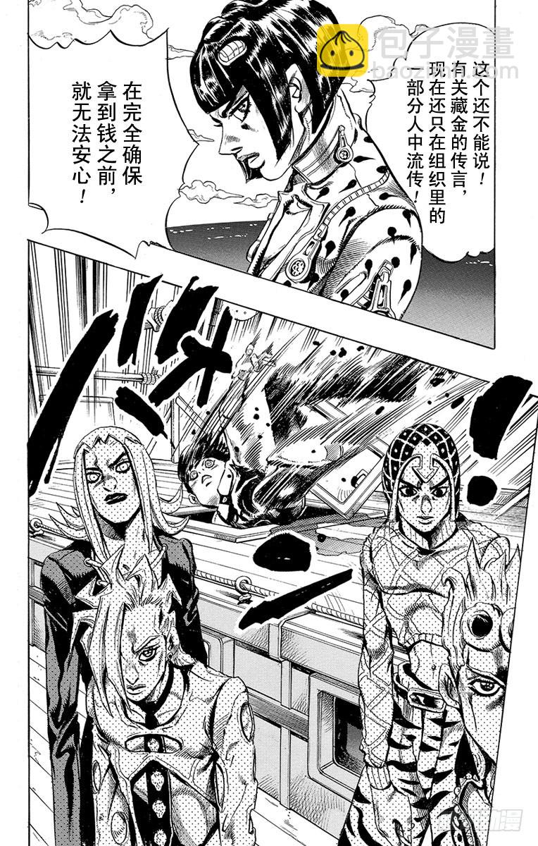 🍛乔乔的奇妙冒险 第457话 第18页