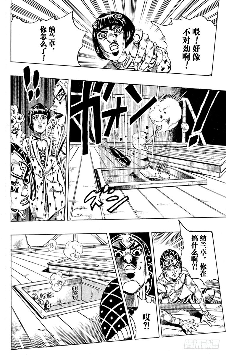 🍛乔乔的奇妙冒险 第457话 第20页