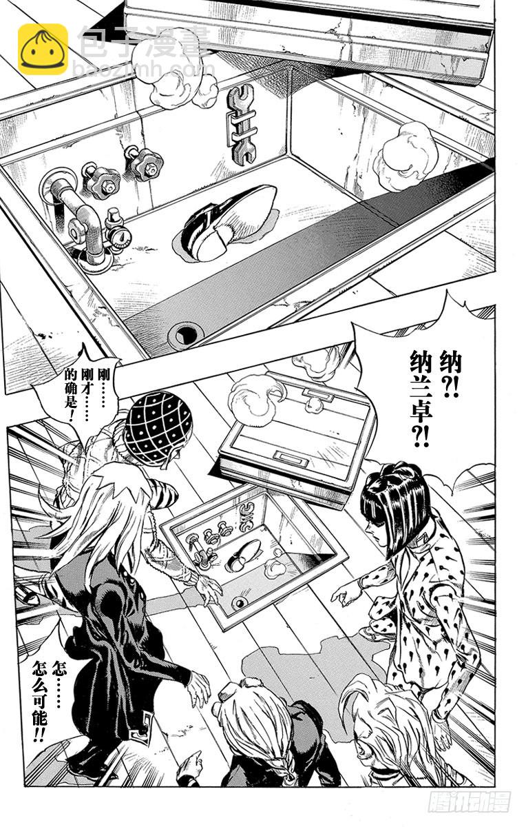 🍛乔乔的奇妙冒险 第457话 第21页
